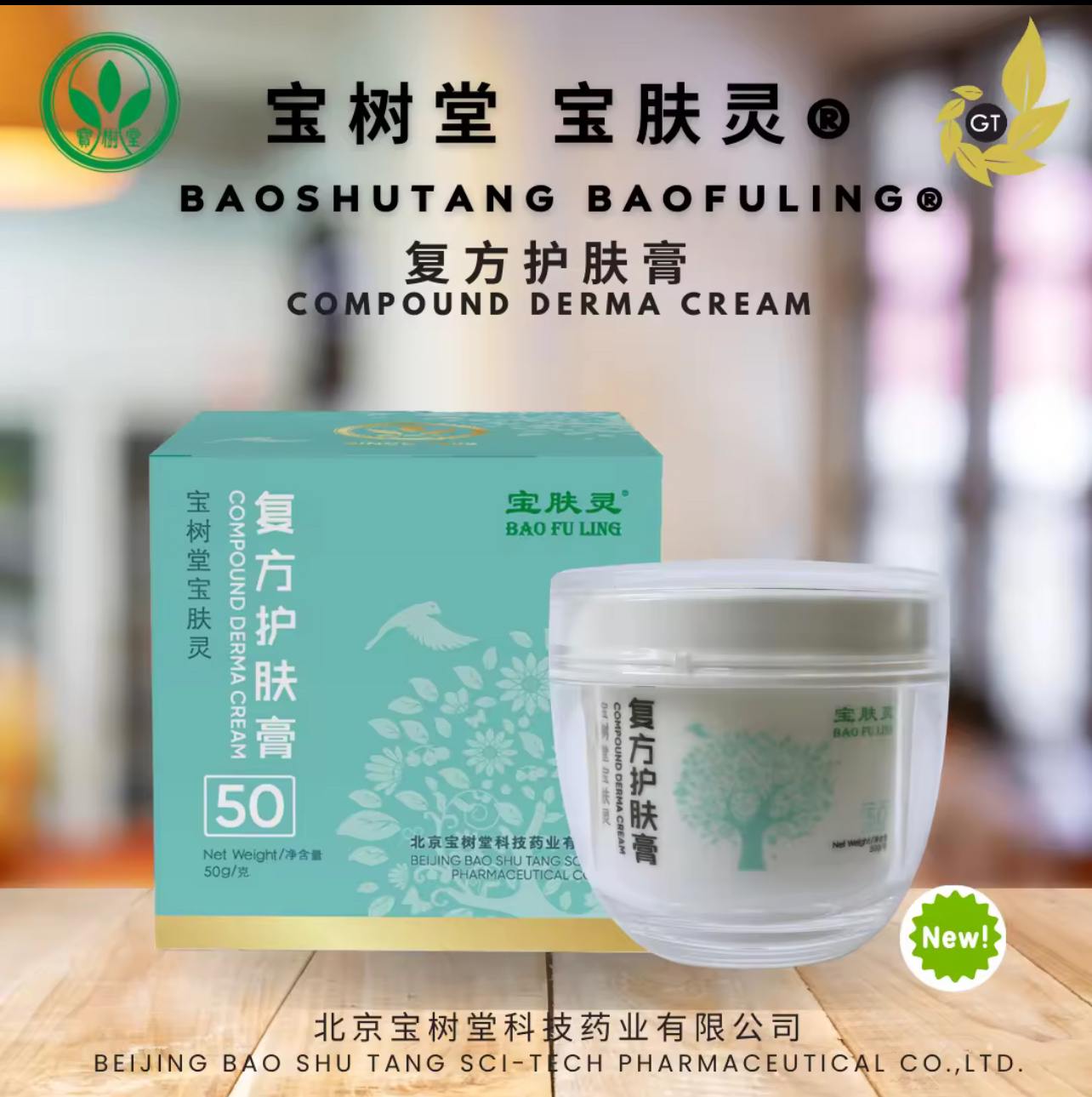 Beijing Bao Shu Tang Bao Fu Ling® - Compound Derma Cream (北京宝树 