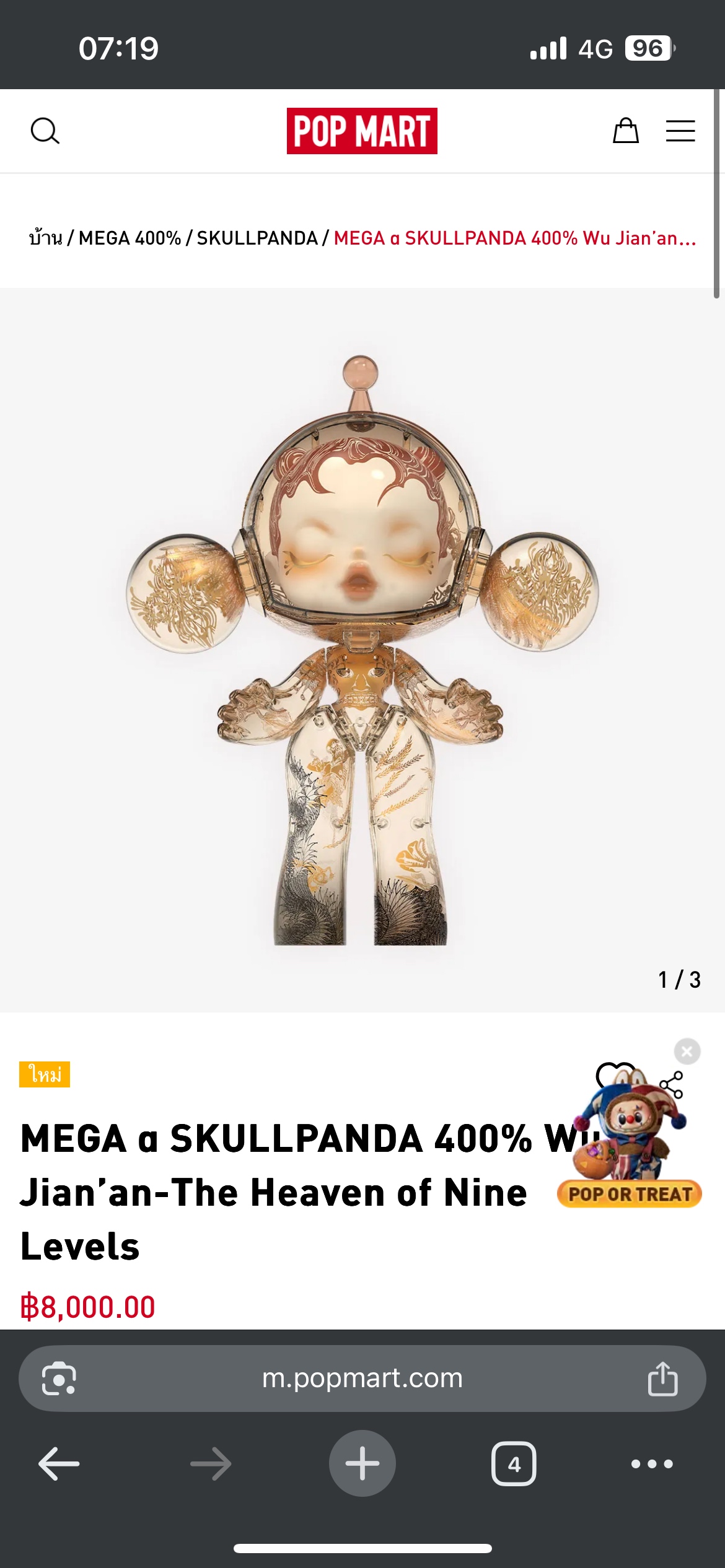 POP MART SKULLPANDA MEGA α400% WuJian’an MEGA α SKULLPANDA 400% Wu Jian'an-The Heaven of Nine Levels - POP