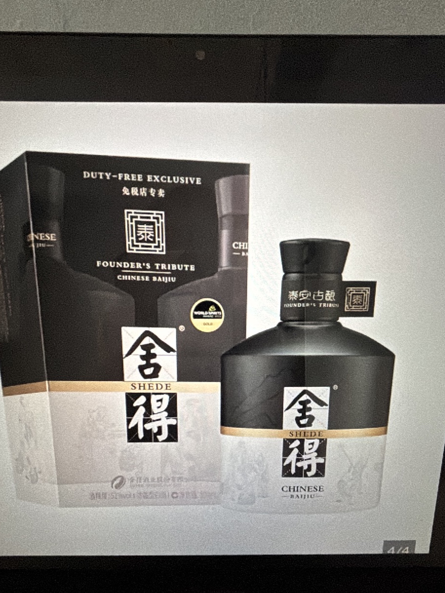 Shede She Zhi Dao 舍之道天道 / Founder's Tribute Chinese Baijiu