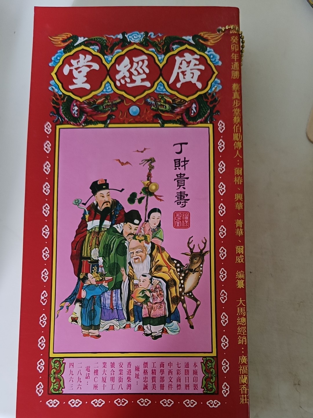 顺兴** 2024年广经堂通书（通胜）甲辰年100%正品| Lazada
