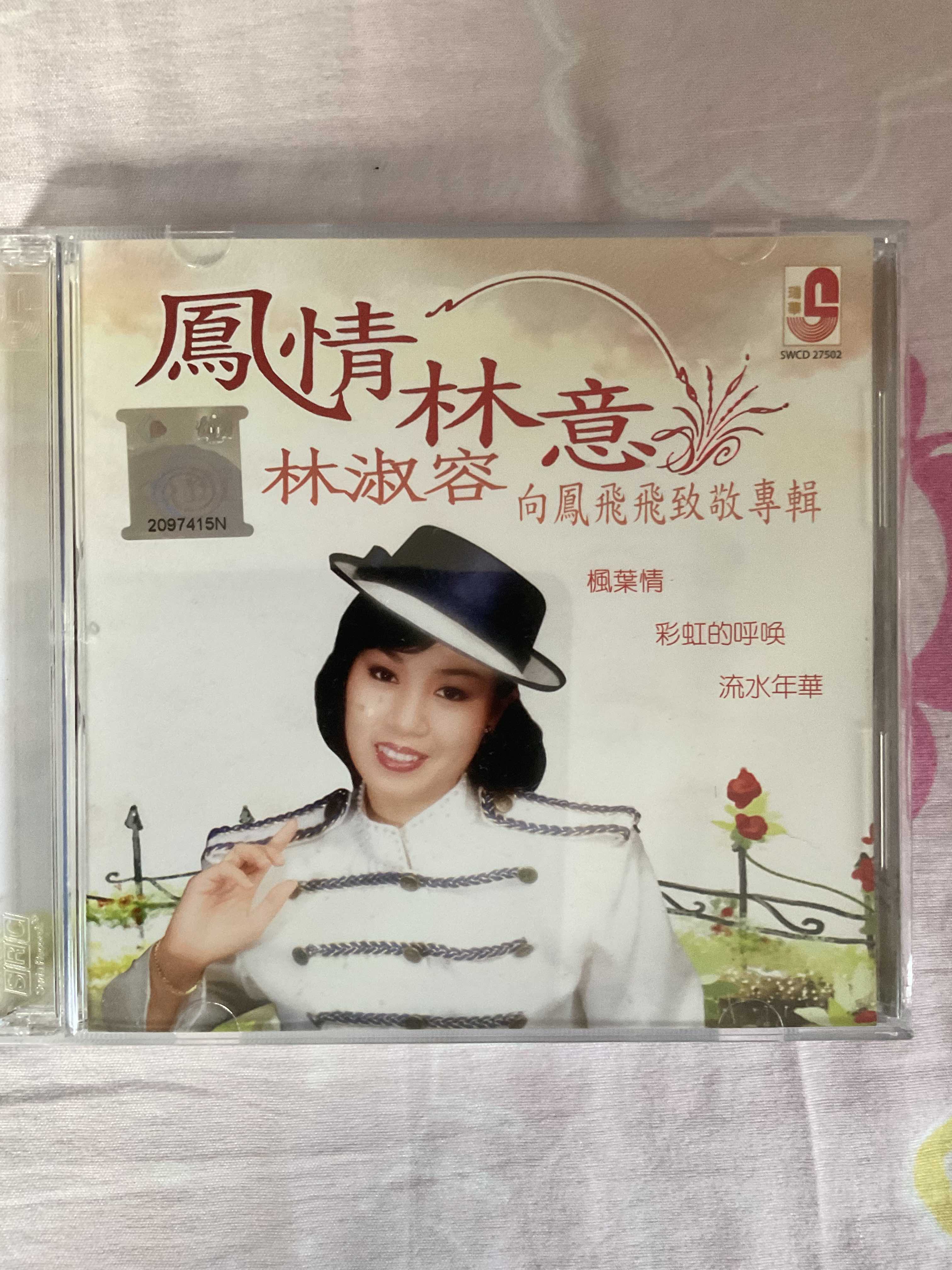 CD Lin Shu Rong 林淑容鳳情林意| Lazada