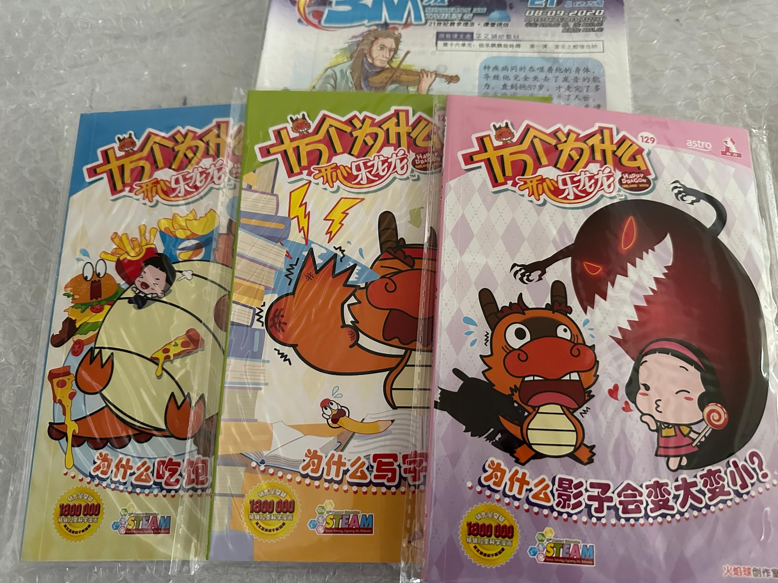Happy Dragon 十万个为什么开心乐龙龙【科普类知识性漫画】第128期