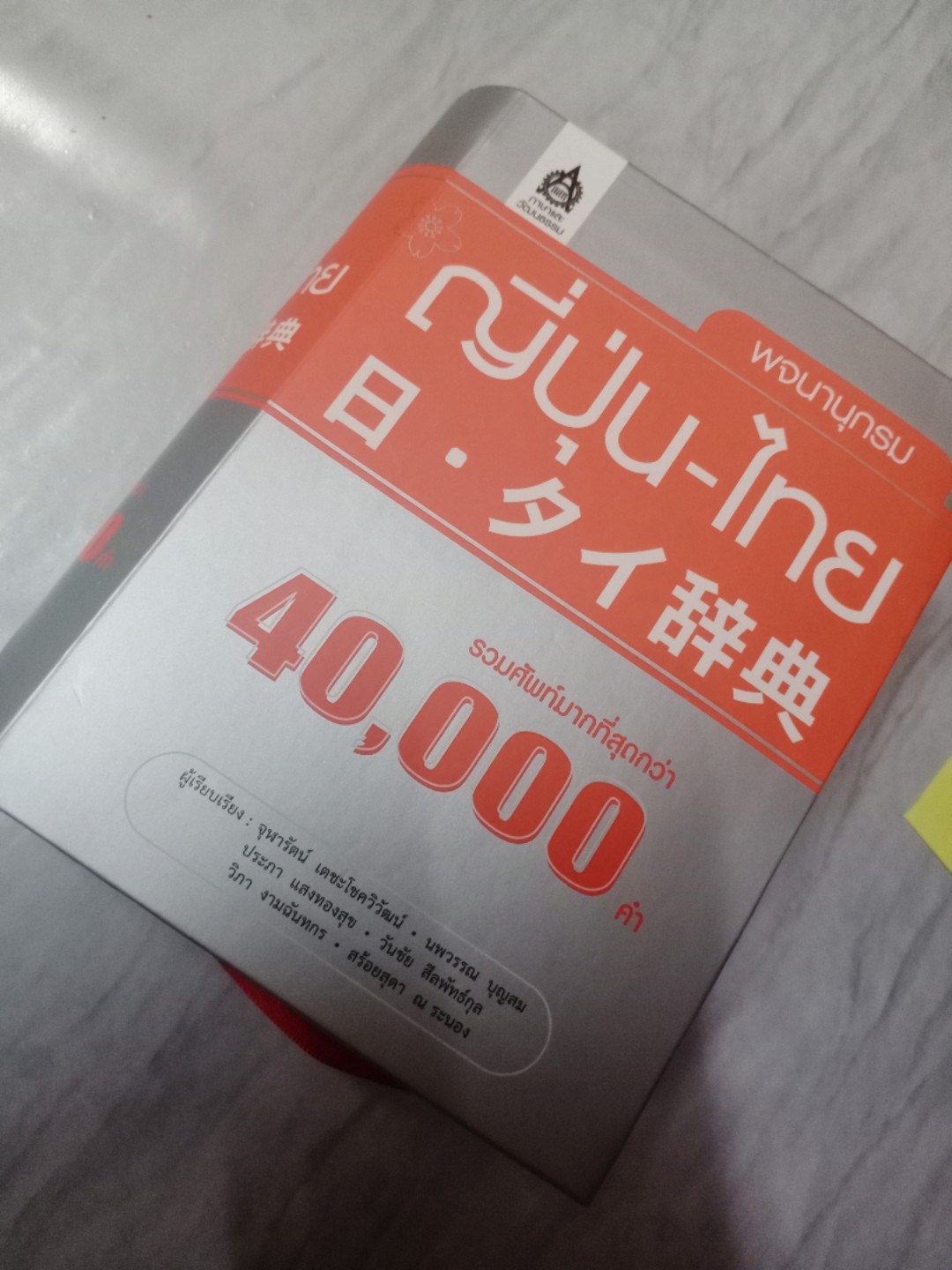 พจนานุกรม ญี่ปุ่น-ไทย(รวมศัพท์กว่า 40,000 BY DKTODAY | Lazada.co.th