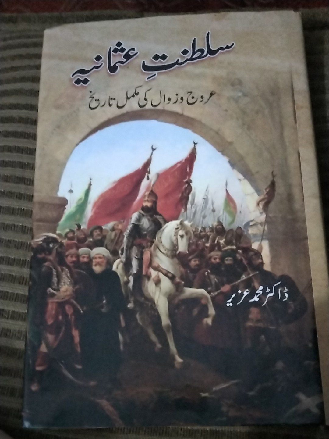 تاریخ سلطنت عثمانیہ جلد اول دوم یکجا