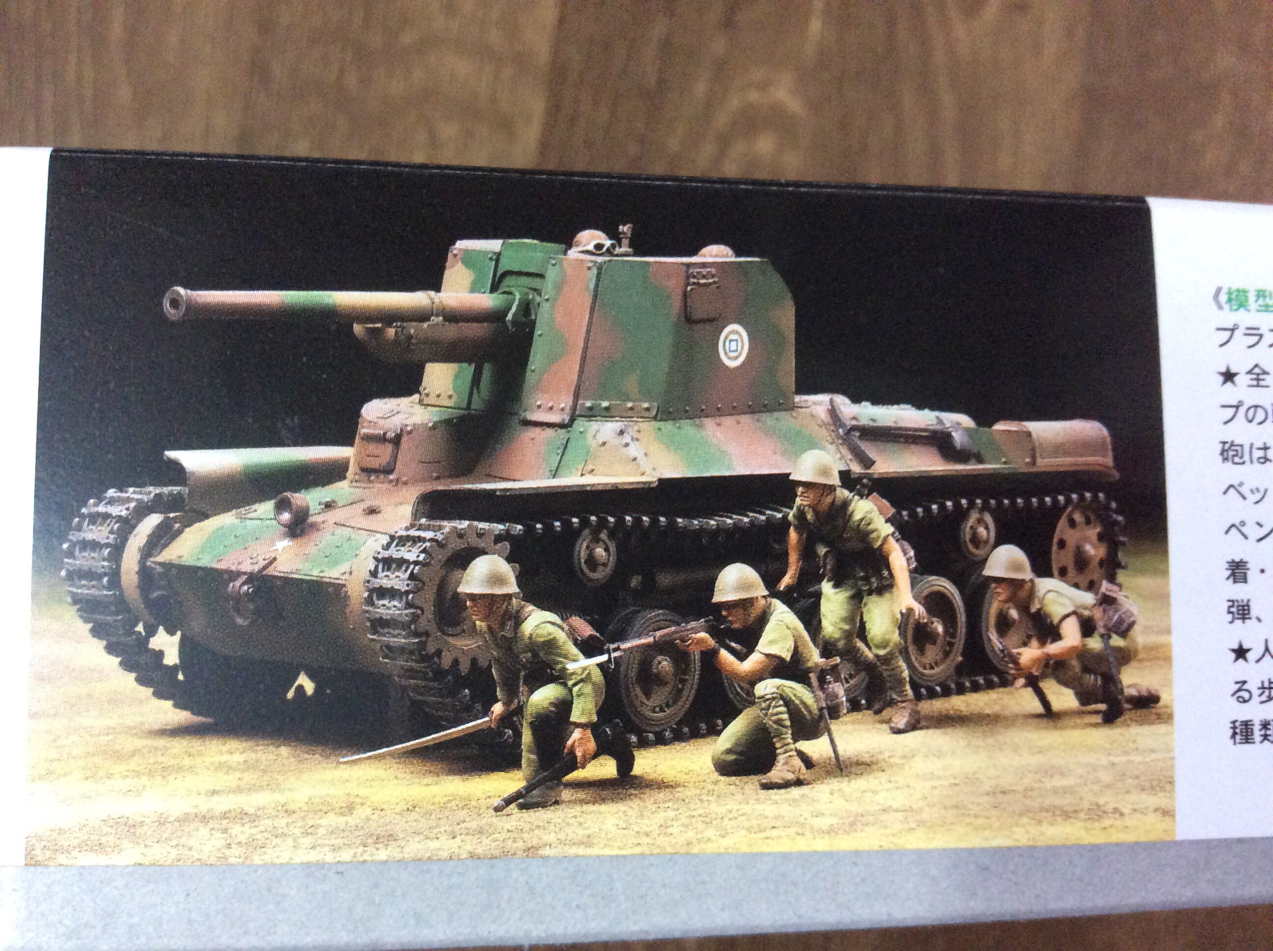 Tamiya 1: 35 Japanese Tank Type 1 with 6 Figures, 300035331