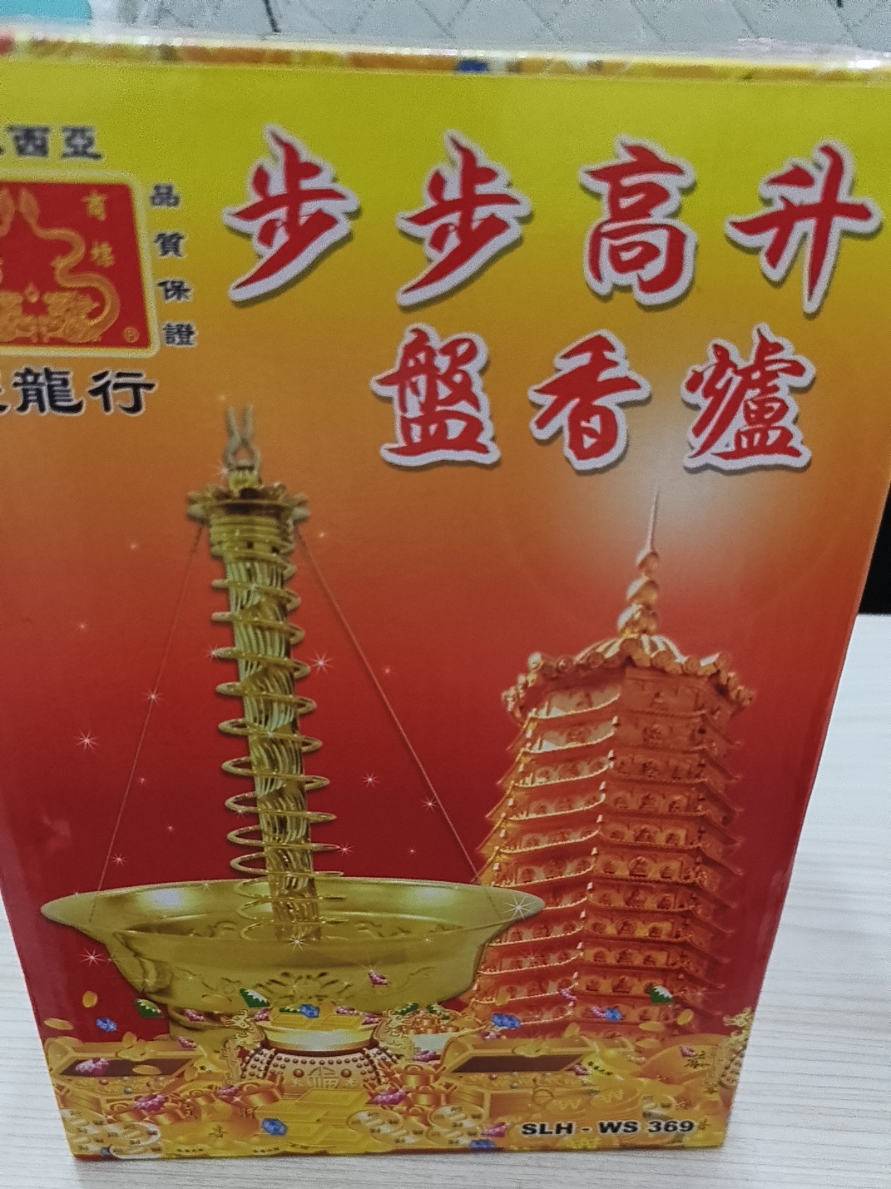 双龙行镀金塔香架步步高升盘香炉（12/24小时塔香）Incense Coil