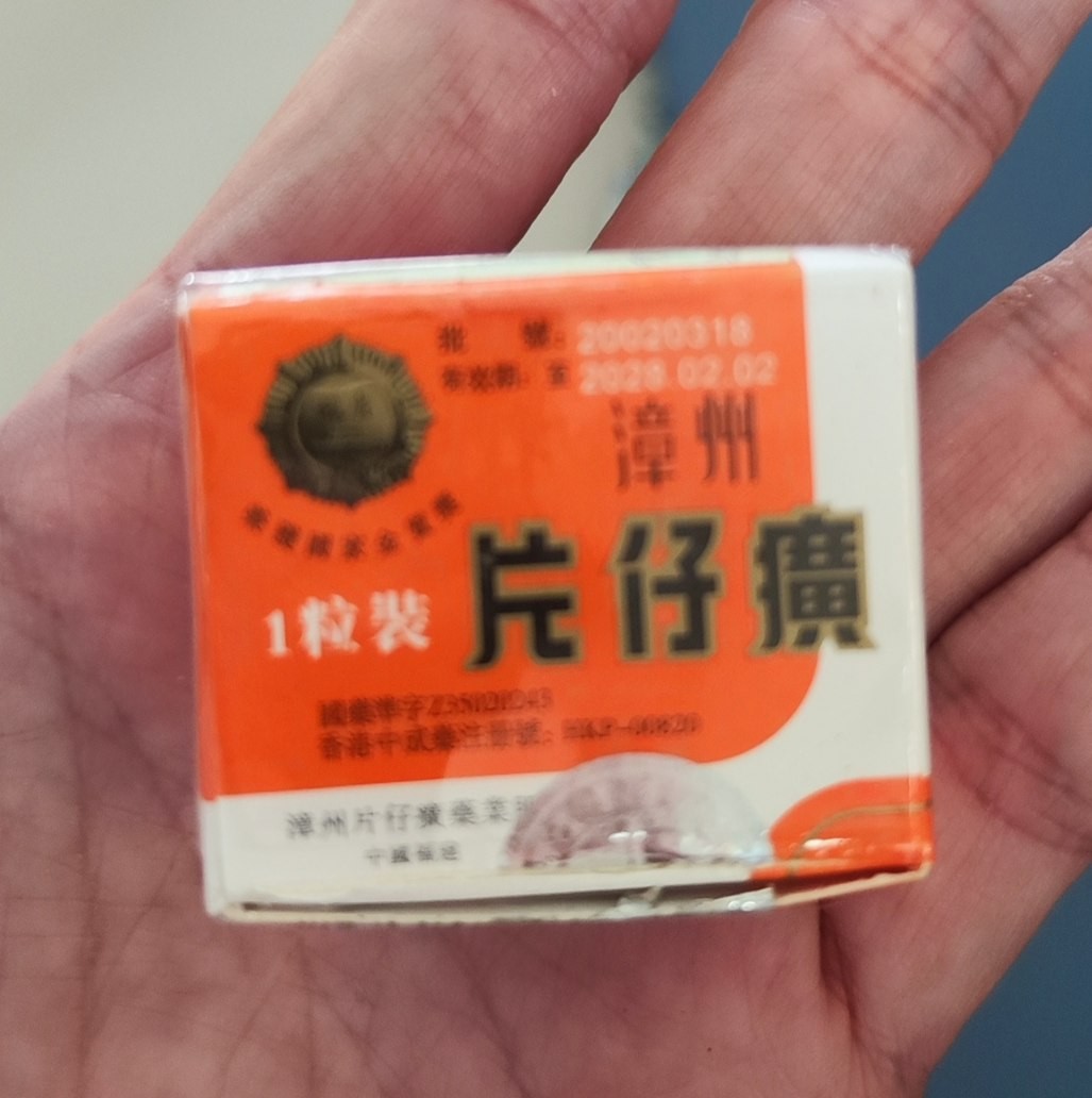 片仔廣片仔王【100% Authentic】Pien Tze Huang 漳州片仔廣片仔癀片子