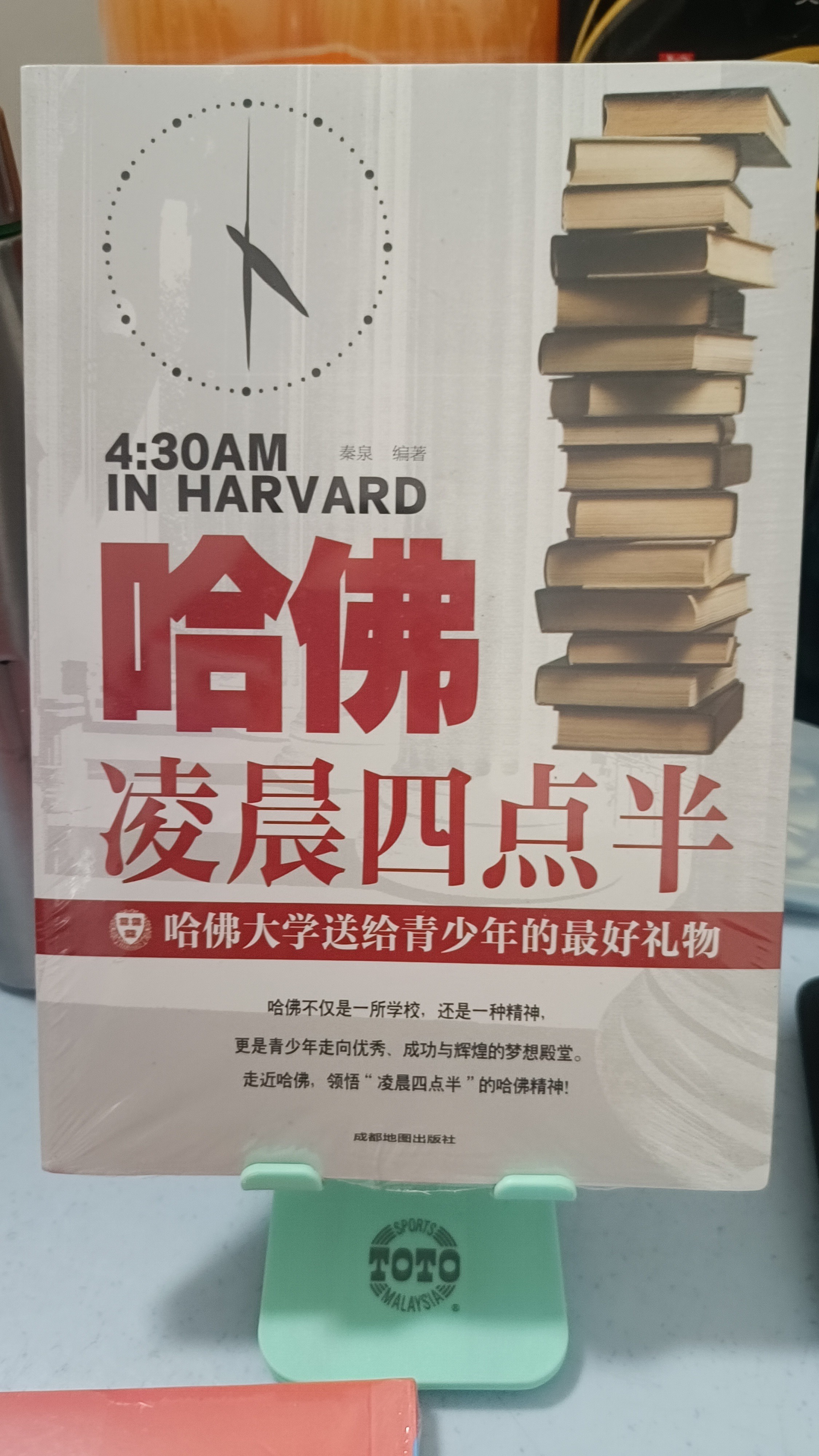正版书籍《哈佛凌晨四点半》是一本探讨时间管理、个人成长和成功之道的书籍| Lazada