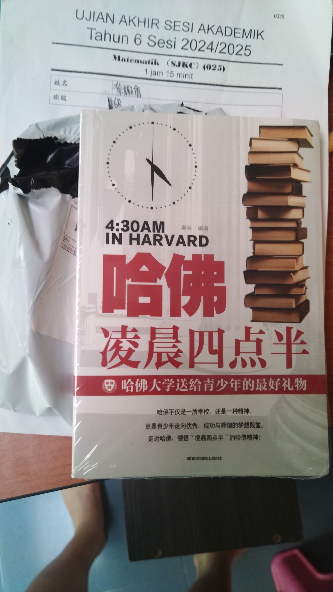 正版书籍《哈佛凌晨四点半》是一本探讨时间管理、个人成长和成功之道的书籍| Lazada