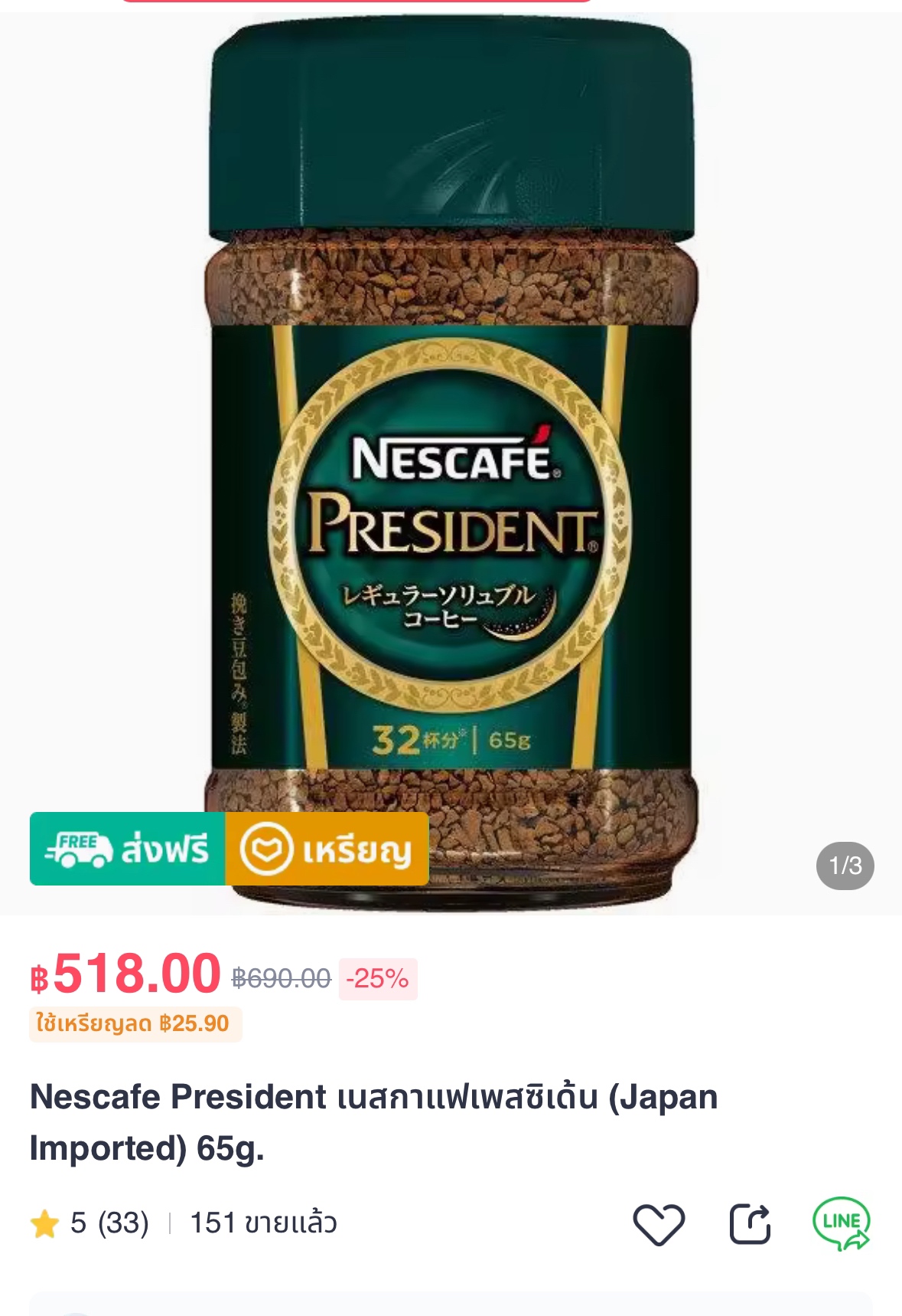 Nescafe President เนสกาแฟเพสซิเด้น (Japan Imported) 65g. | Lazada