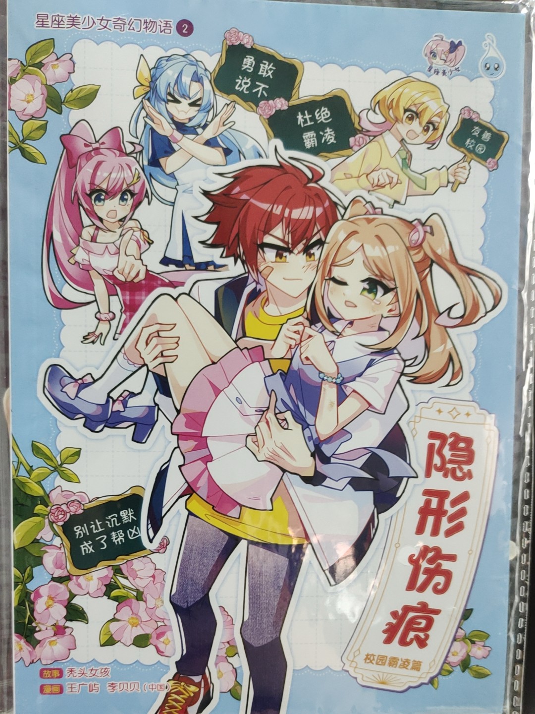 HUPLICK) 星座美少女奇幻物语系列第2期隐形伤痕【校园霸凌篇】合力官方